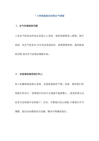 10种方法教你控制愤怒情绪
