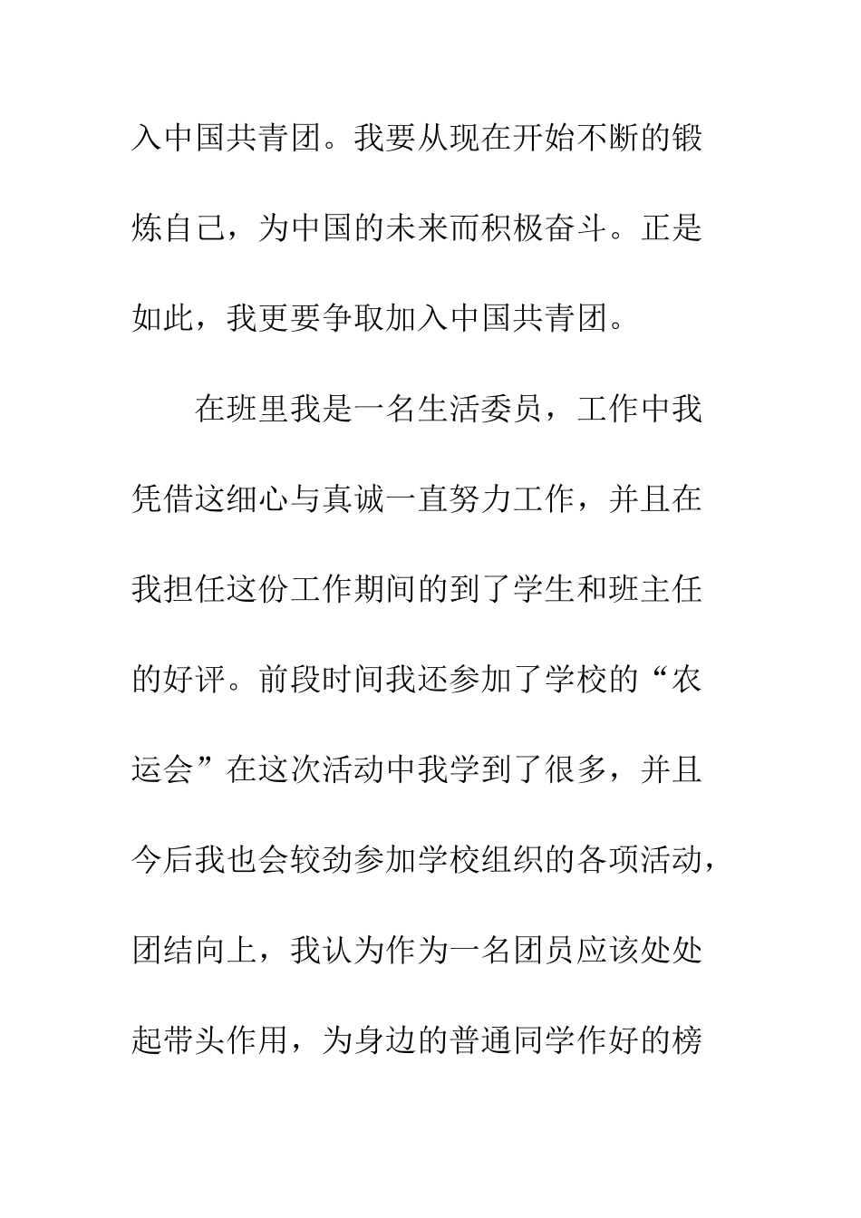 10篇学生入团申请书_第2页