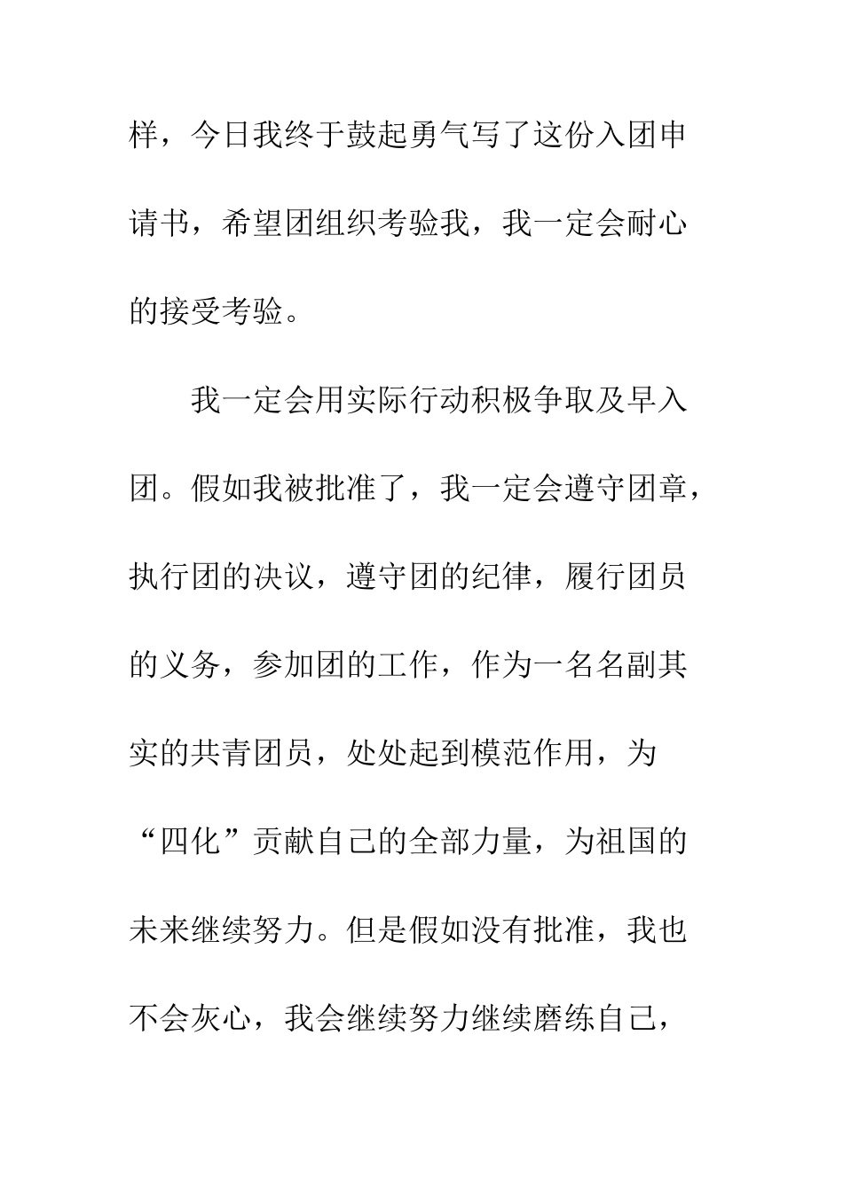 10篇学生入团申请书_第3页