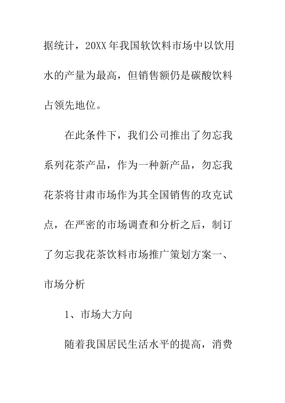 10篇市场推广策划方案精选_第2页