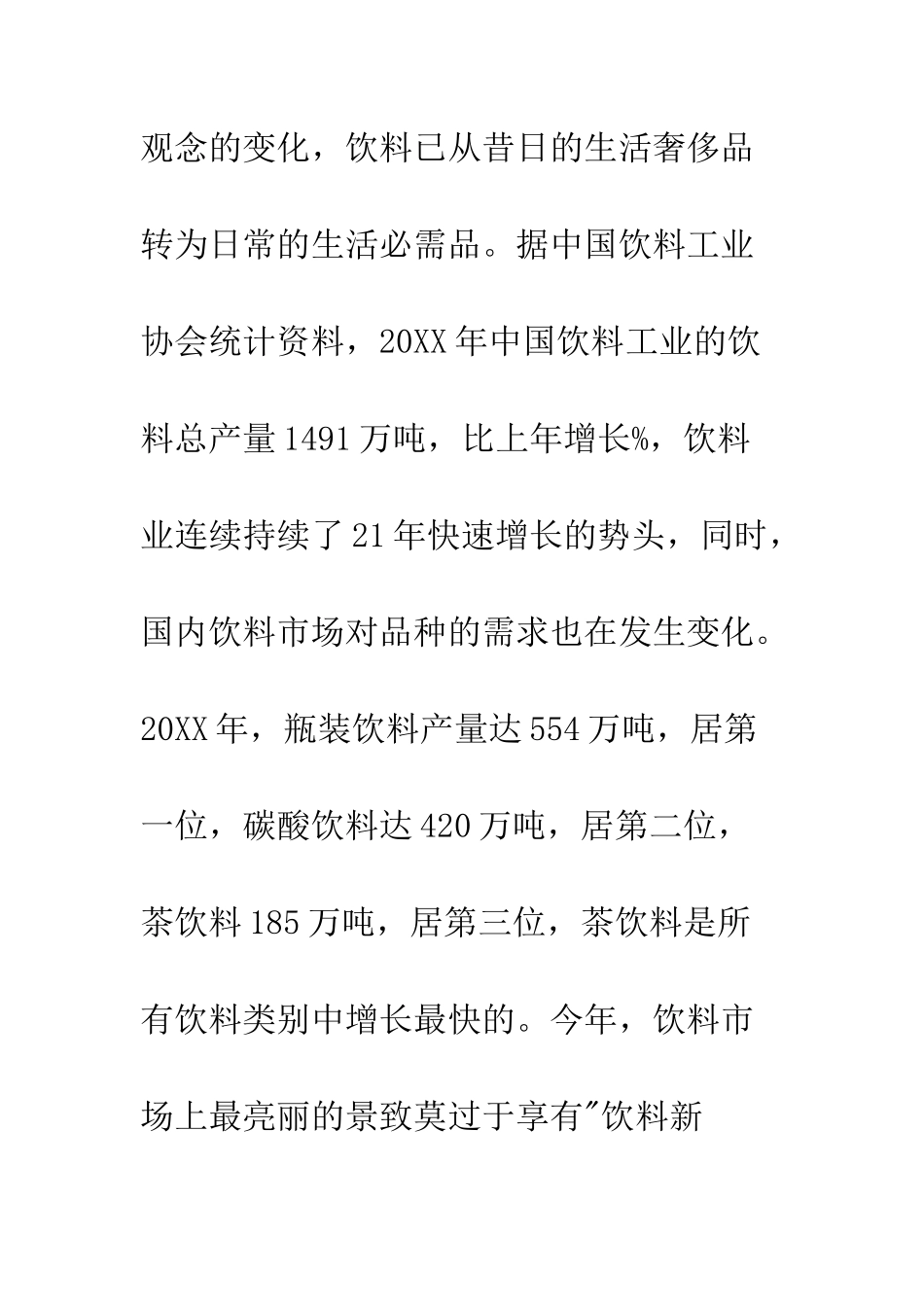 10篇市场推广策划方案精选_第3页