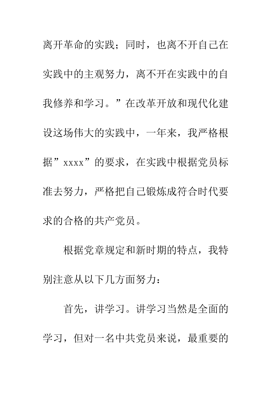 10月预备党员转正申请_第2页