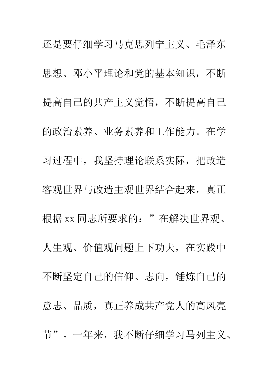 10月预备党员转正申请_第3页