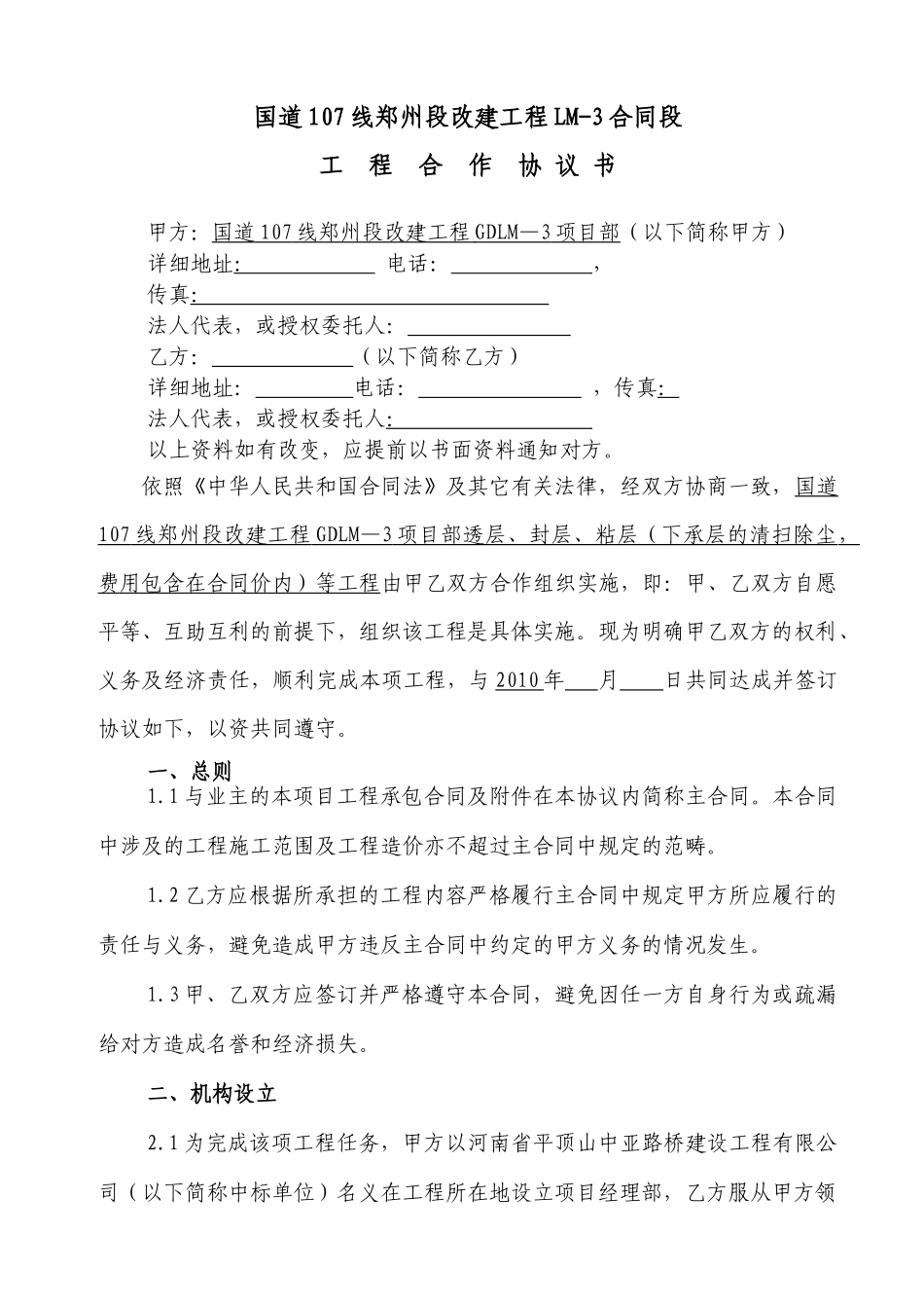 GD107LM-3标郑州合同段_第1页