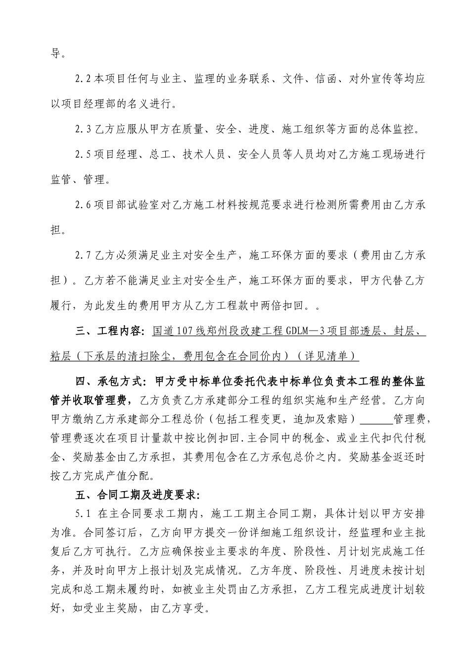 GD107LM-3标郑州合同段_第2页