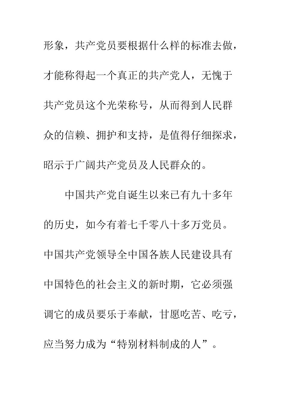 10月思想汇报新时期党员精神_第2页