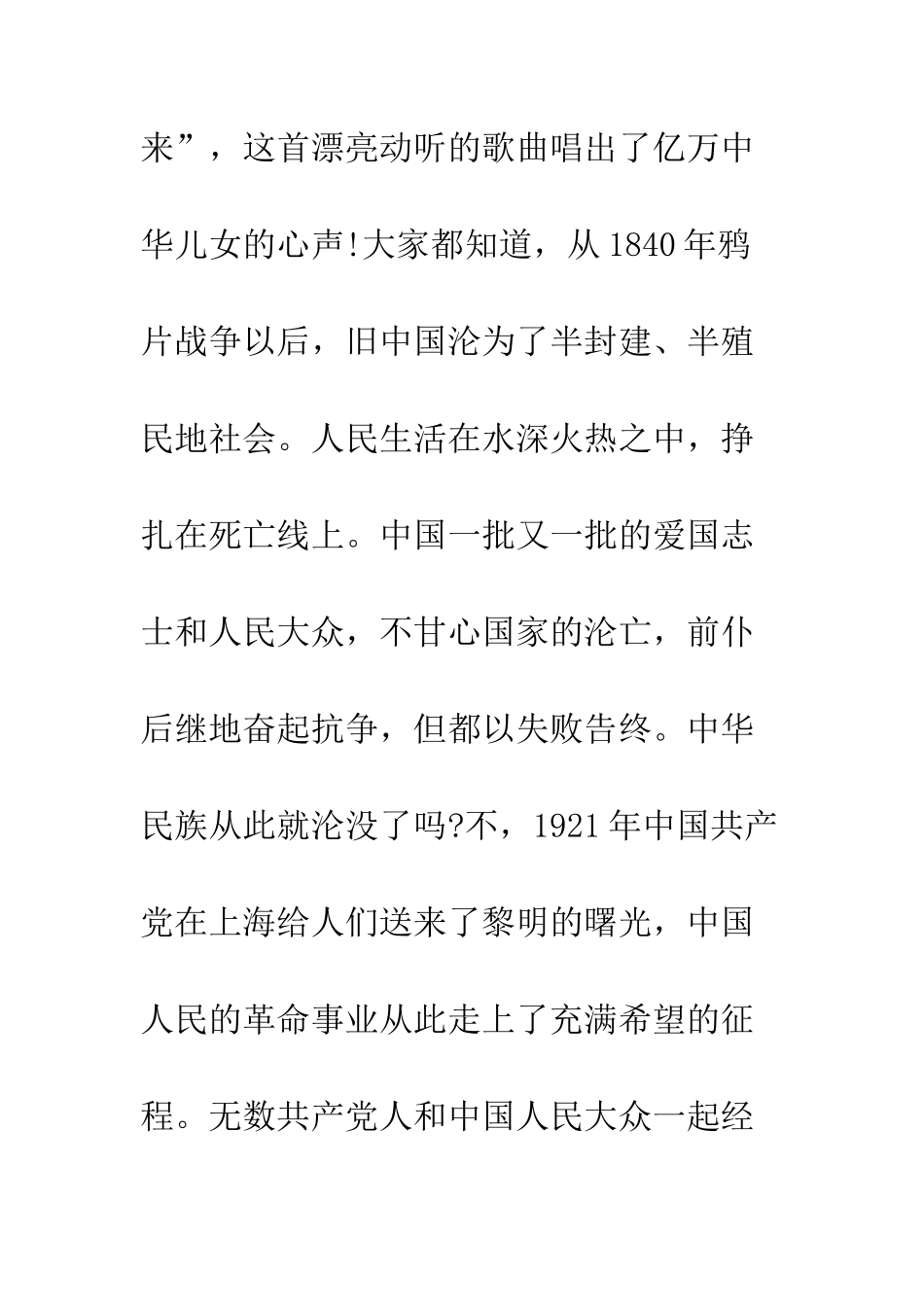 10月末最新思想汇报样文_第2页