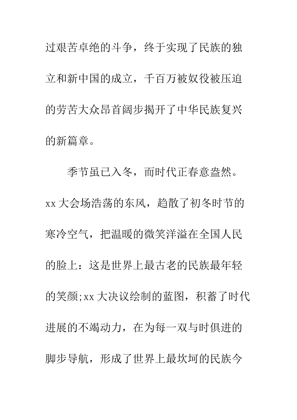 10月末最新思想汇报样文_第3页