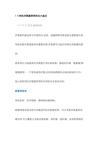 10种抗厌氧菌药物总结