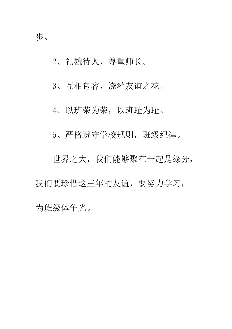 1102班——我们共同的家_第2页