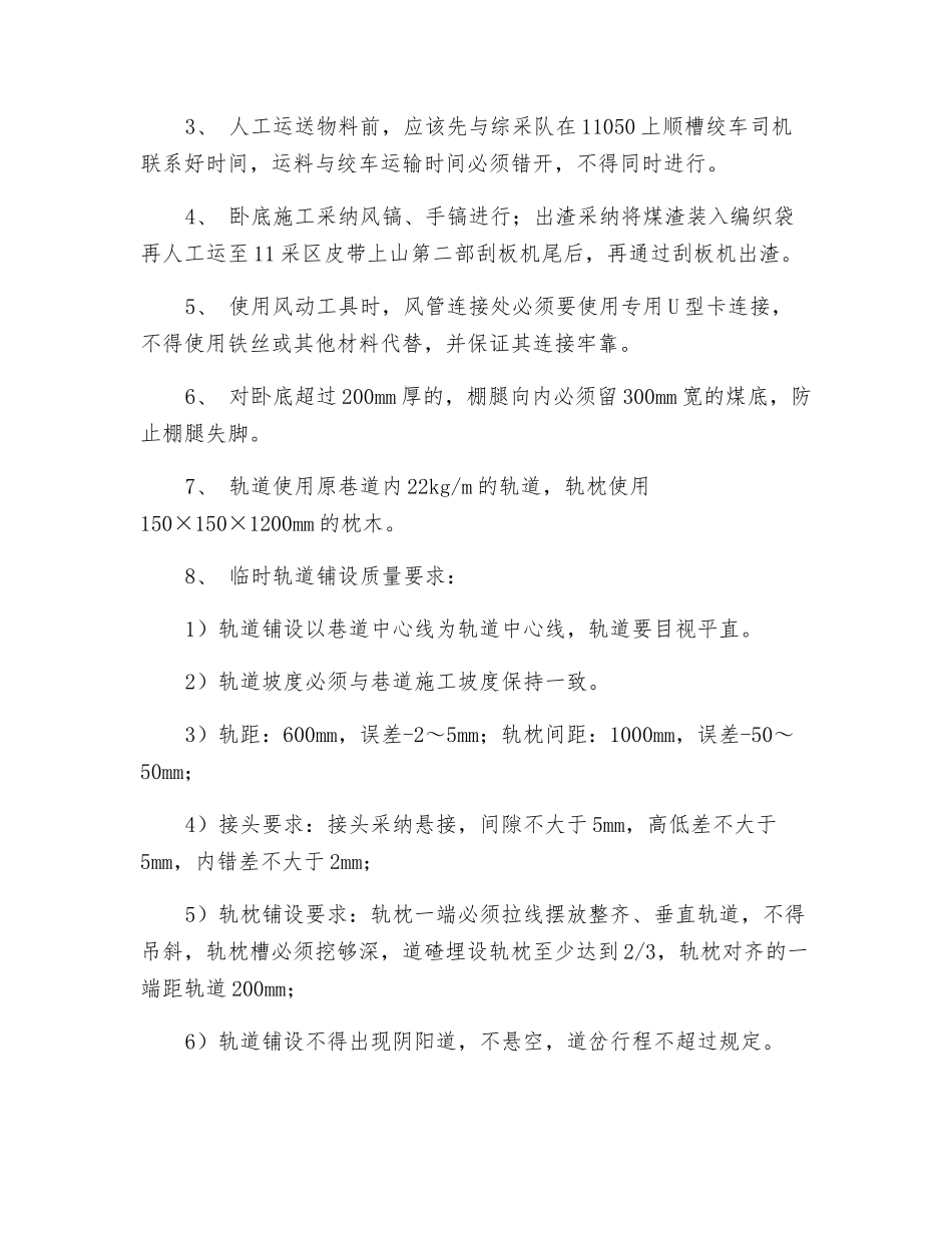 11050上顺槽卧底、清理安全技术措施_第2页