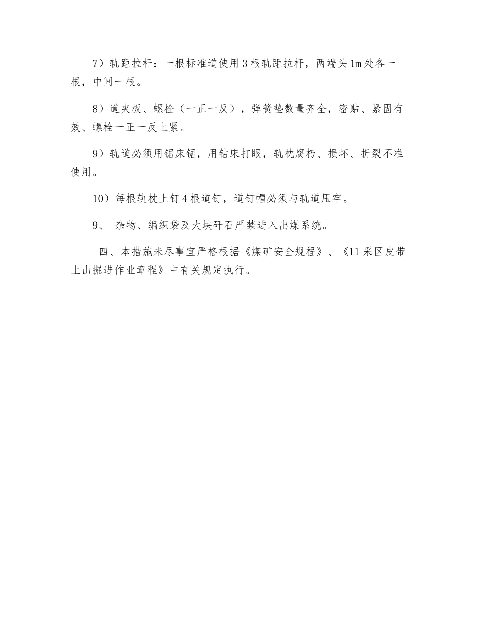 11050上顺槽卧底、清理安全技术措施_第3页