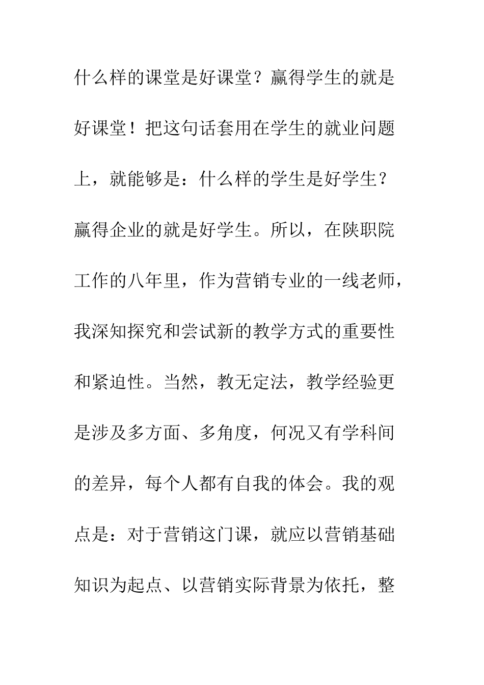 10篇市场营销学习心得分享_第2页