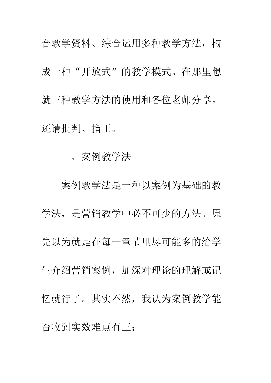 10篇市场营销学习心得分享_第3页