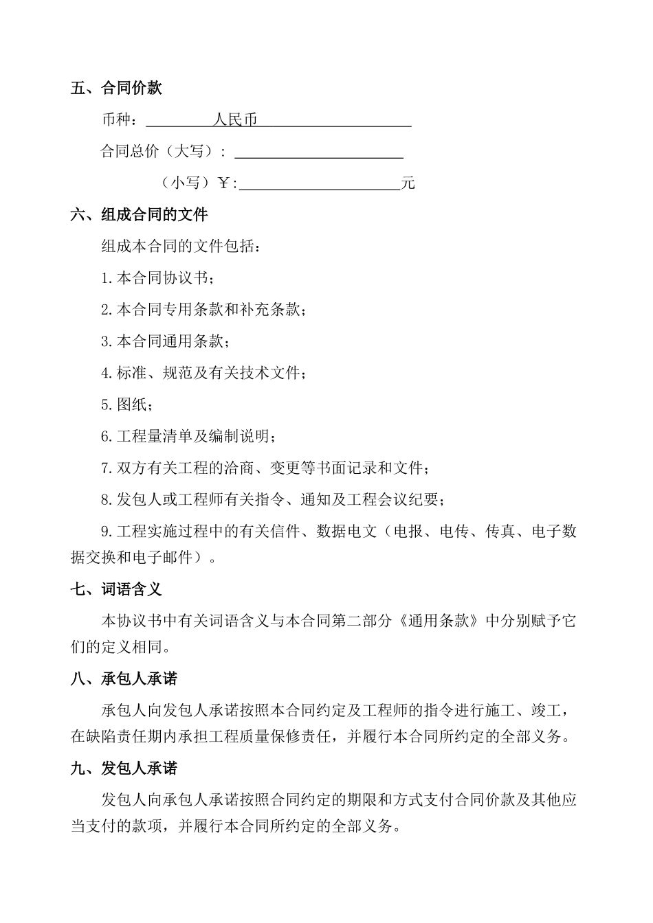 general construction contract 35KV变电站施工总承包合同_第3页