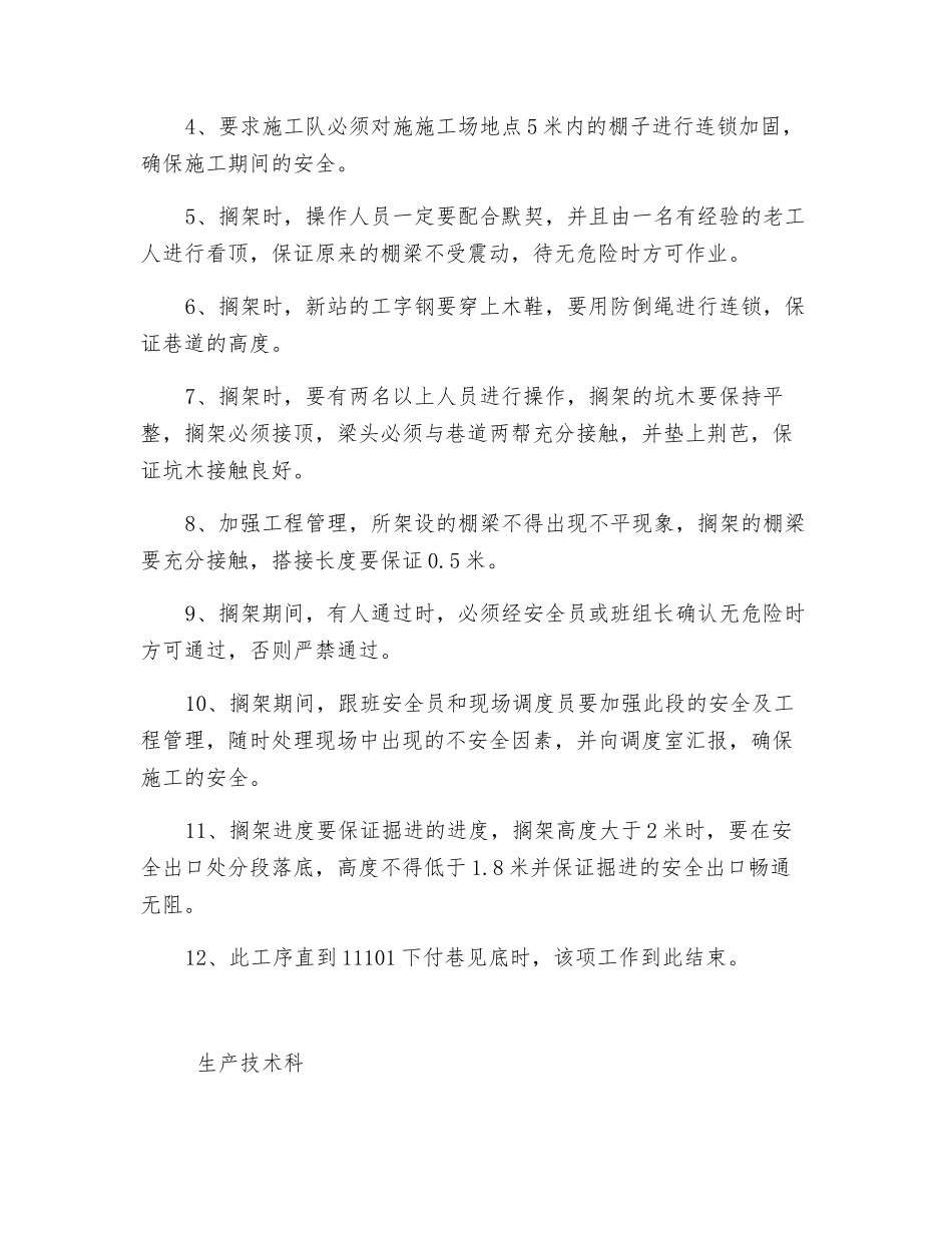 11101下付行插杆落底安全技术措施_第2页