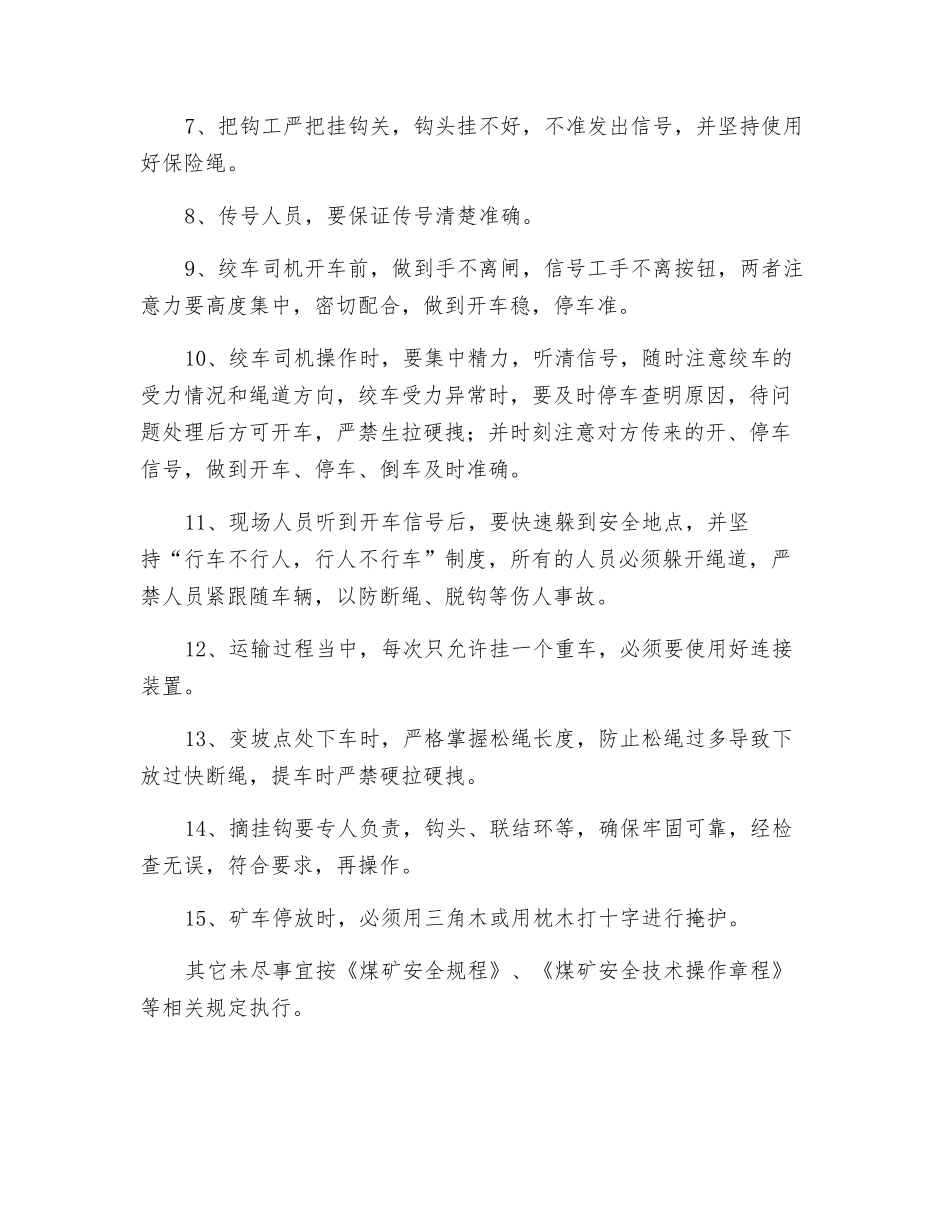 11702回风巷落底安全技术措施_第3页