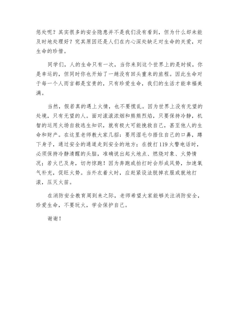 119消防安全教育日演讲稿_第2页
