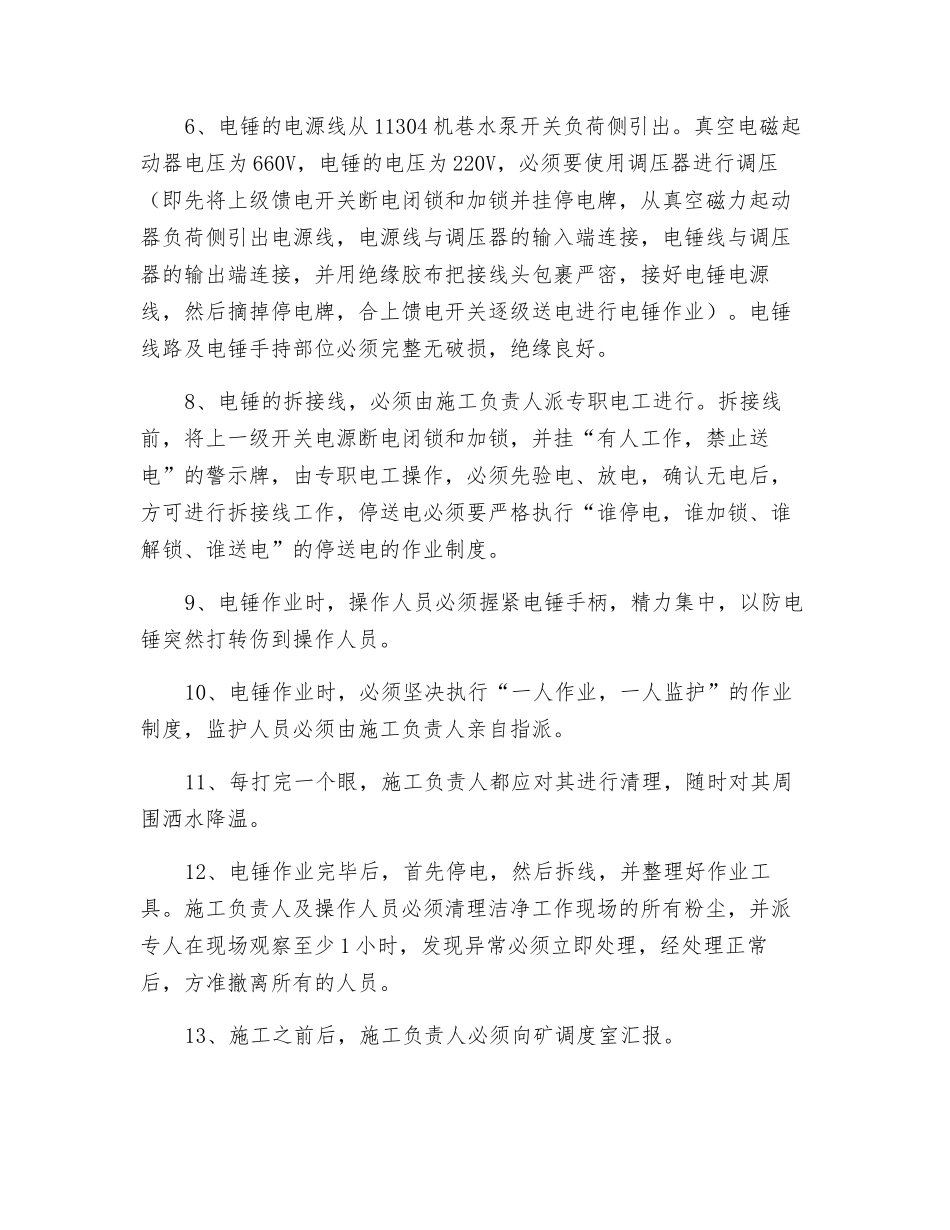 11304机巷使用电锤的安全技术措施_第2页