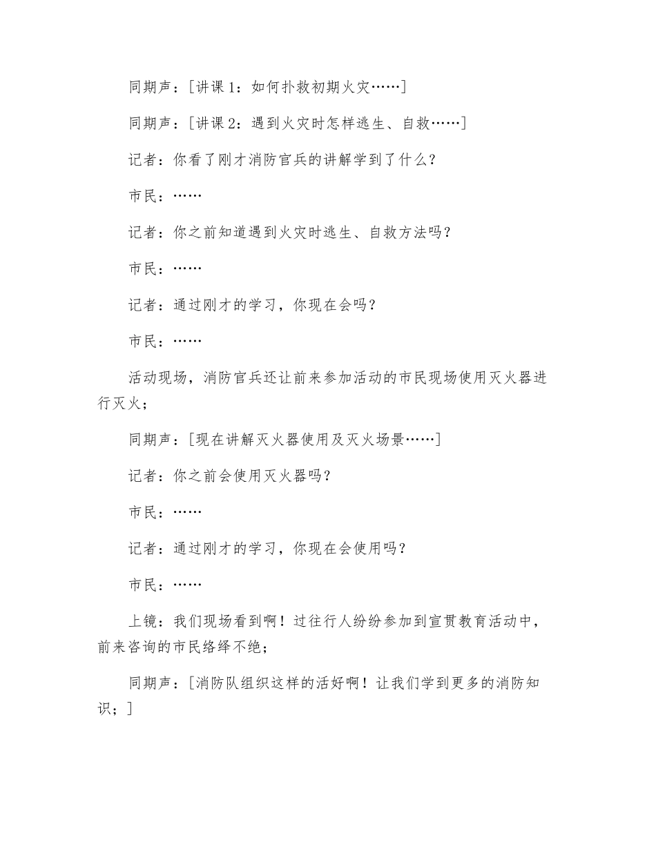 119消防宣传日采访稿_第2页