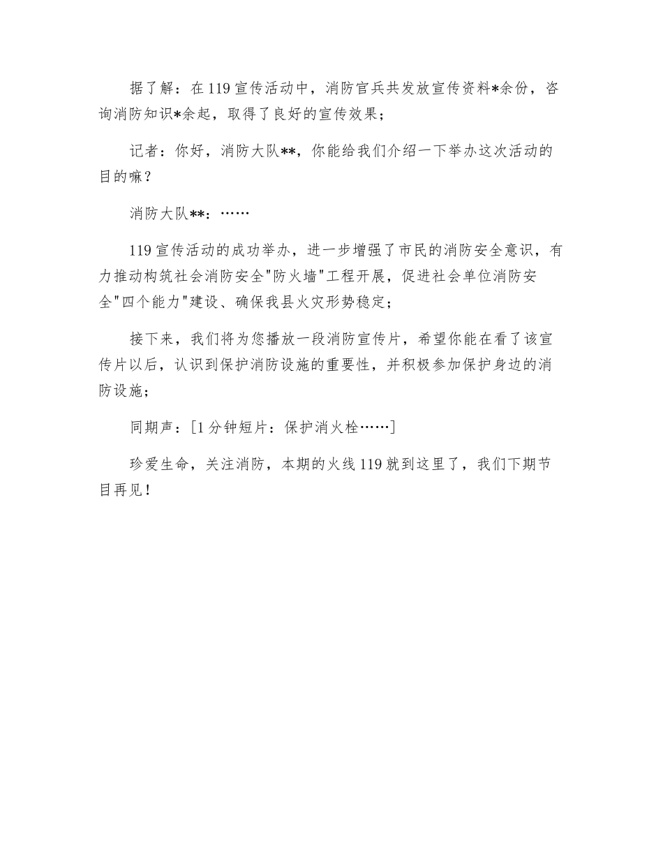 119消防宣传日采访稿_第3页