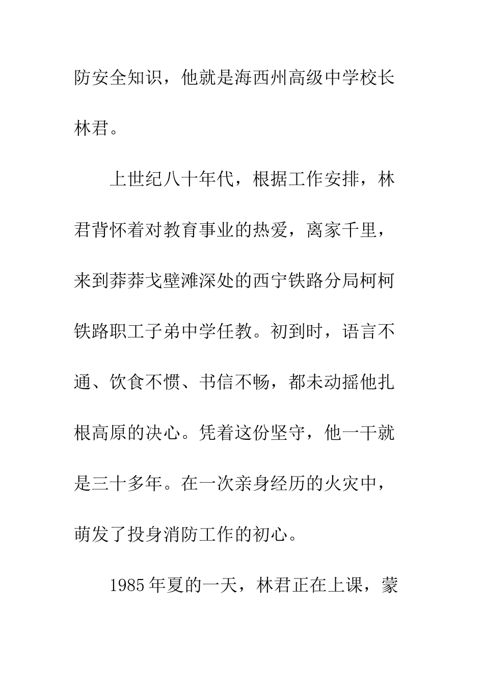 119消防奖林君同志先进个人事迹_第2页