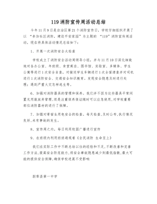 119消防宣传周活动总结