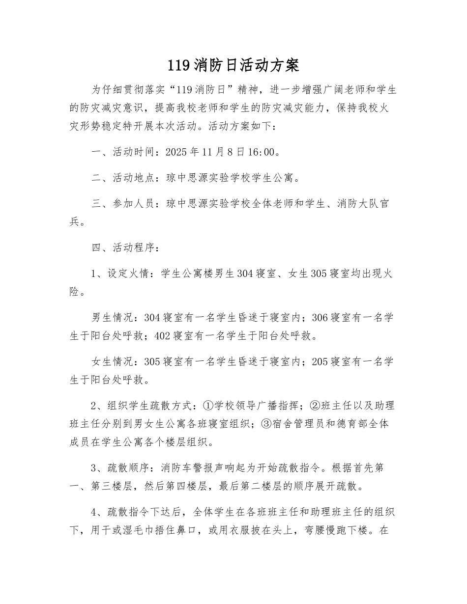119消防日活动方案_第1页