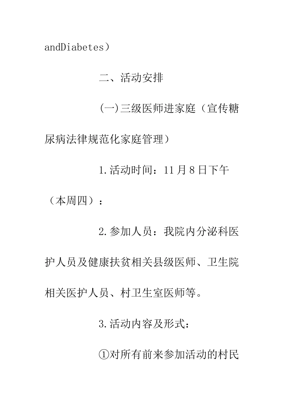 11月14日世界糖尿病日活动方案精选2篇_第2页