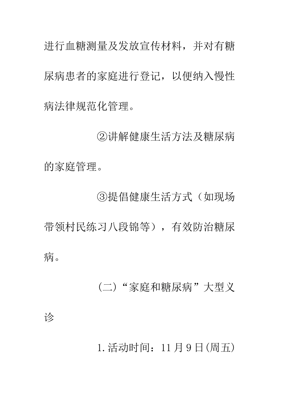 11月14日世界糖尿病日活动方案精选2篇_第3页