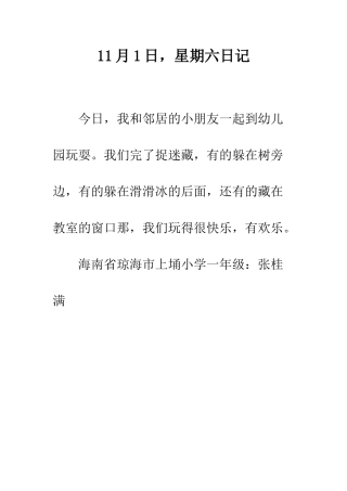 11月1日-星期六日记