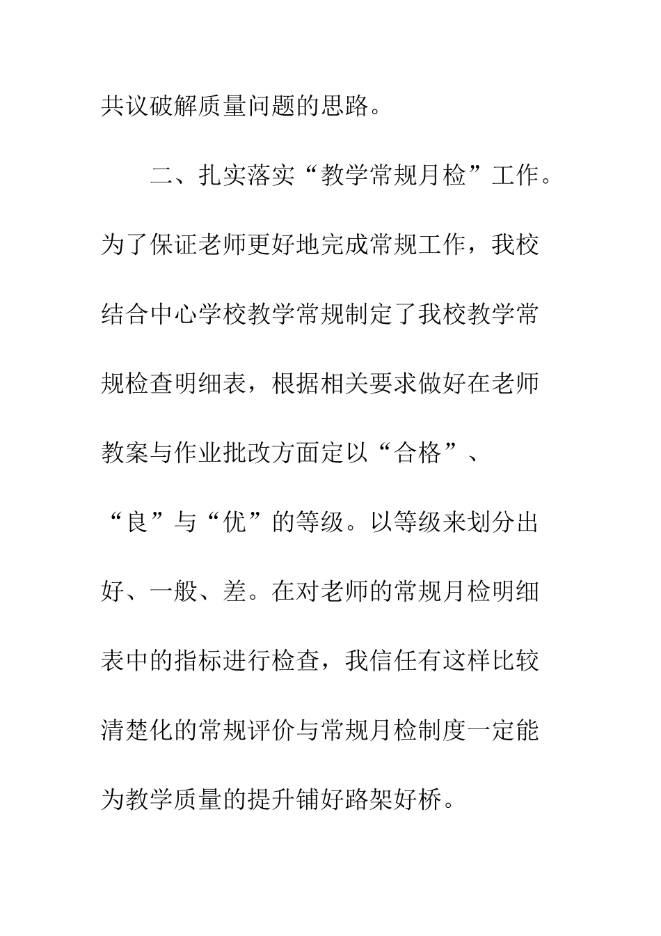 11月份的教学工作汇报_第2页