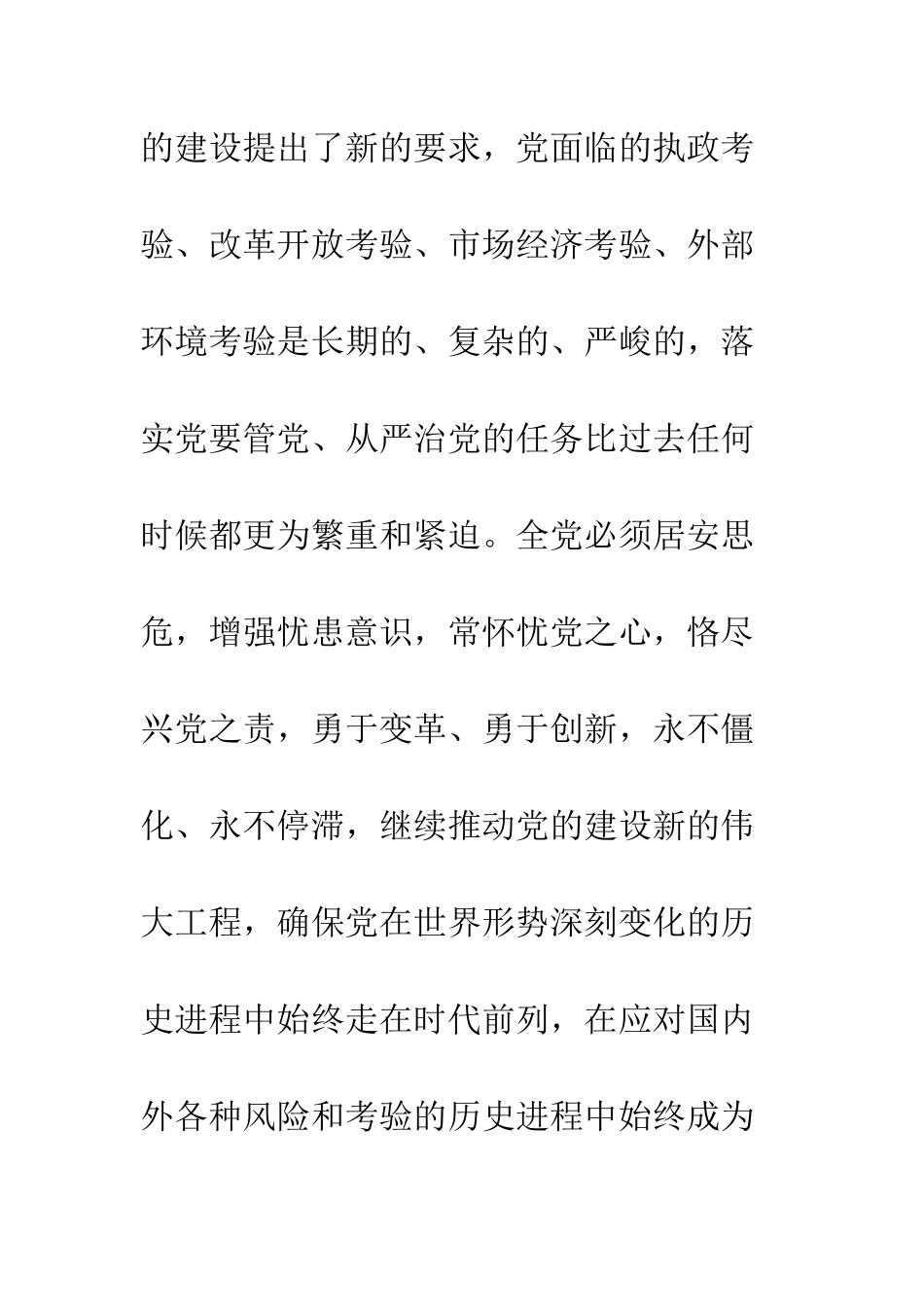 11月党员思想汇报范文增强党性修养-1_第3页