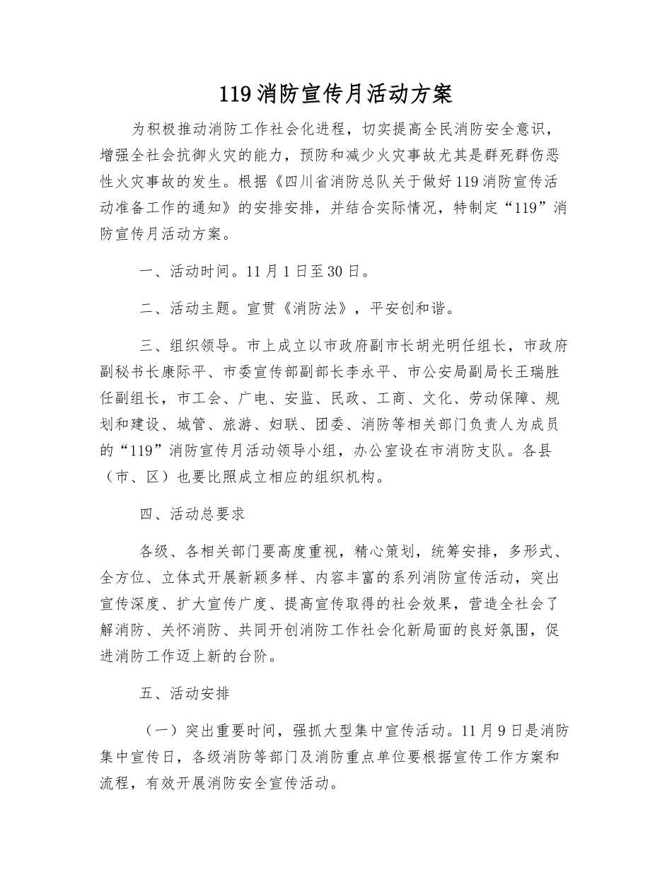 119消防宣传月活动方案_第1页