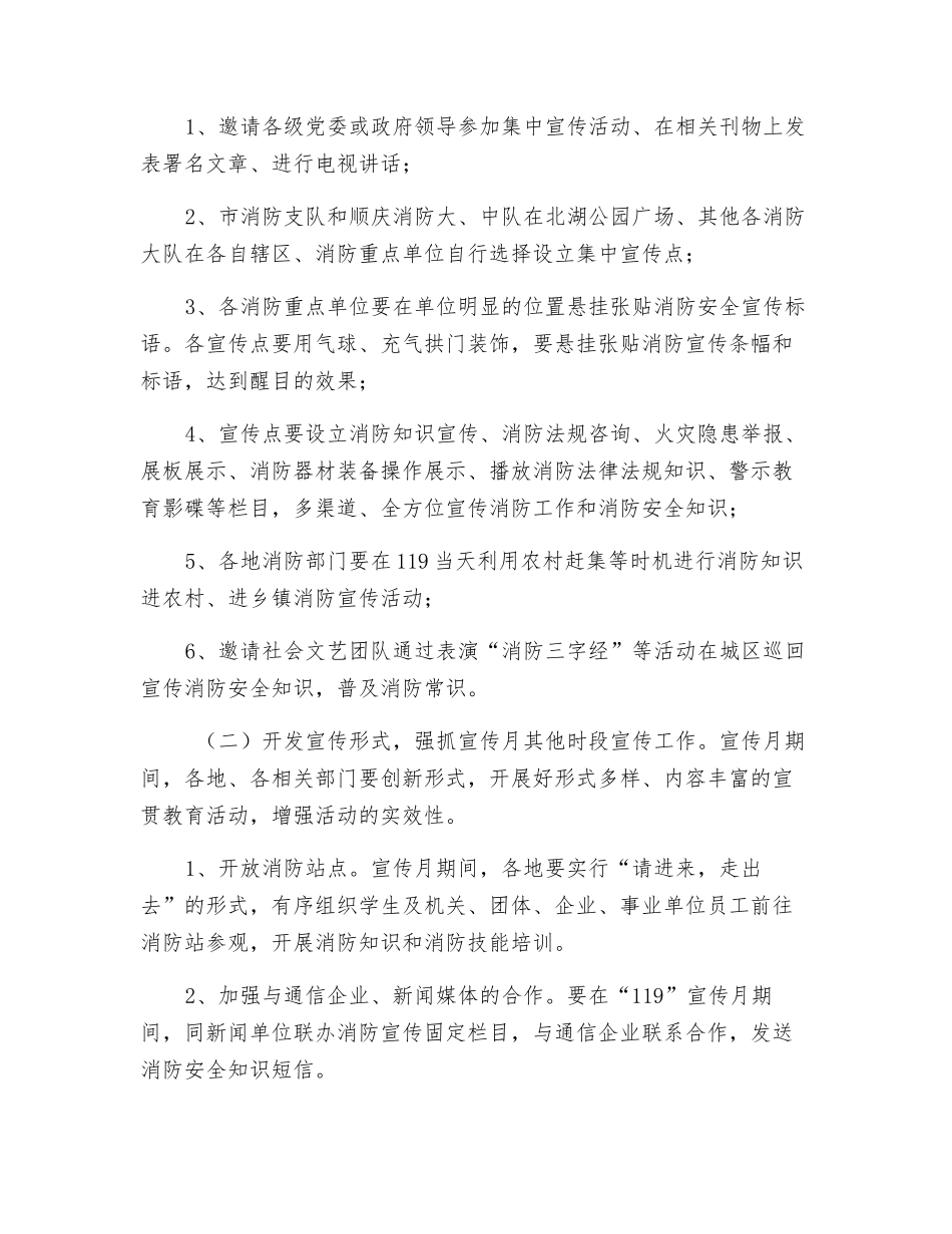 119消防宣传月活动方案_第2页