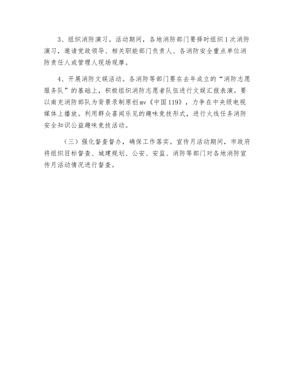 119消防宣传月活动方案_第3页