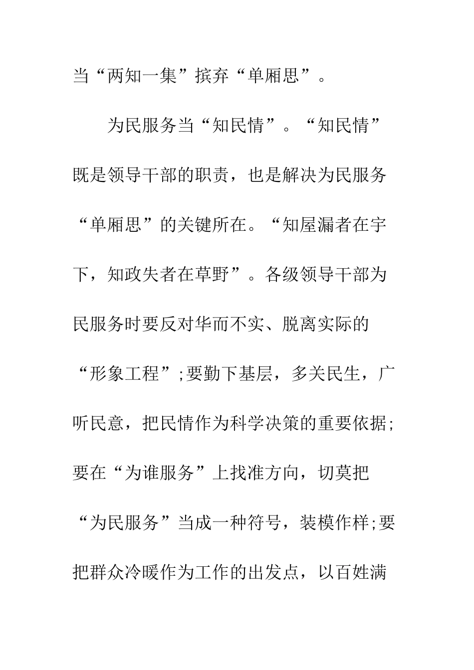 11月入党思想汇报范文为人民服务_第2页