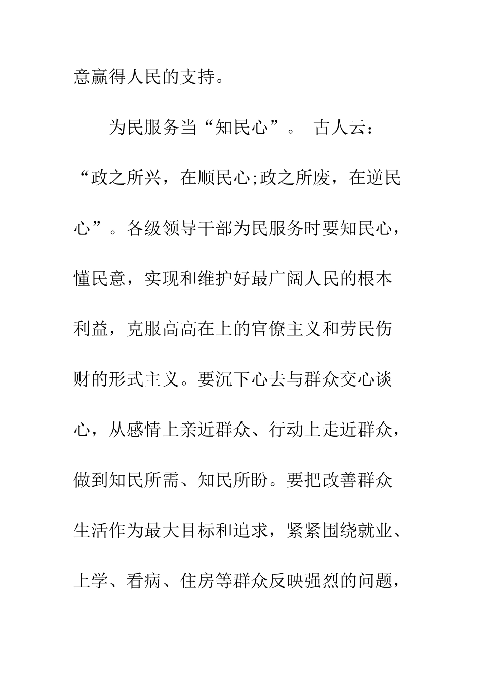 11月入党思想汇报范文为人民服务_第3页