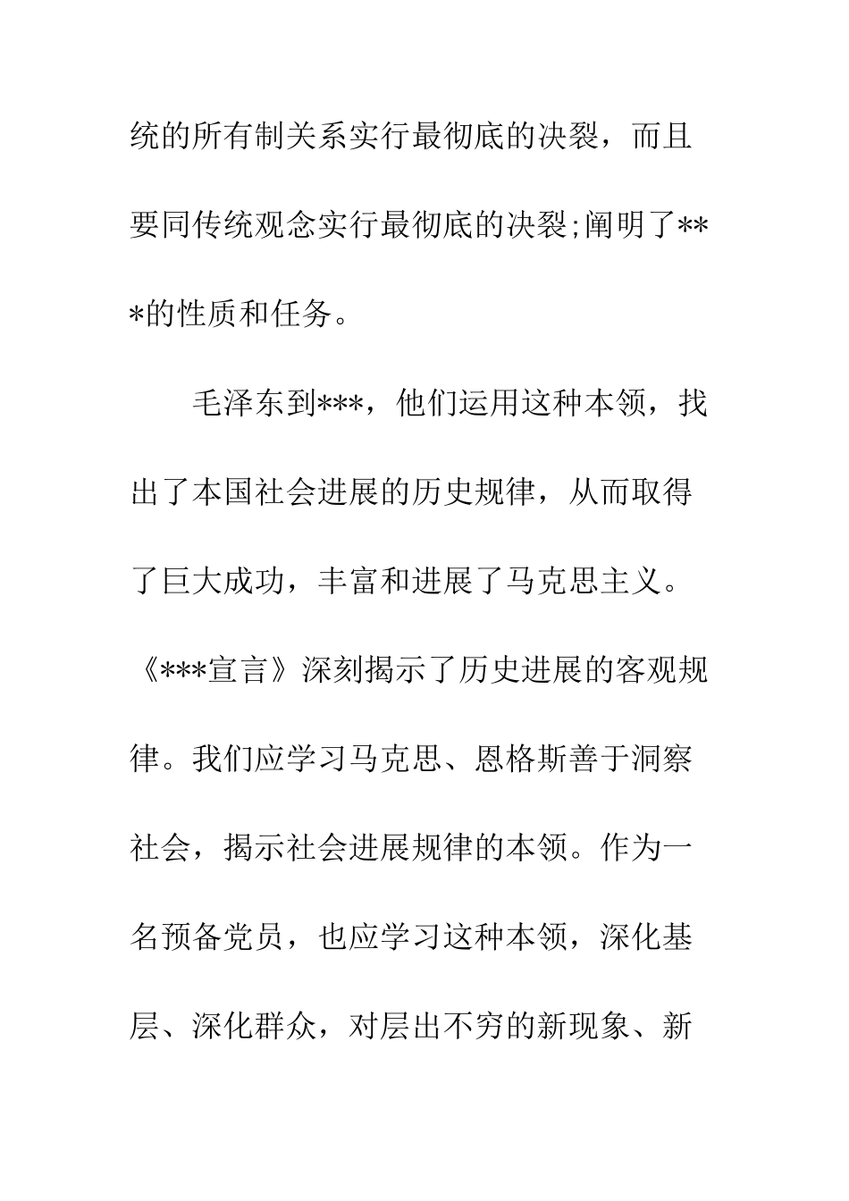 11月入党思想汇报树立和落实科学发展观_第3页