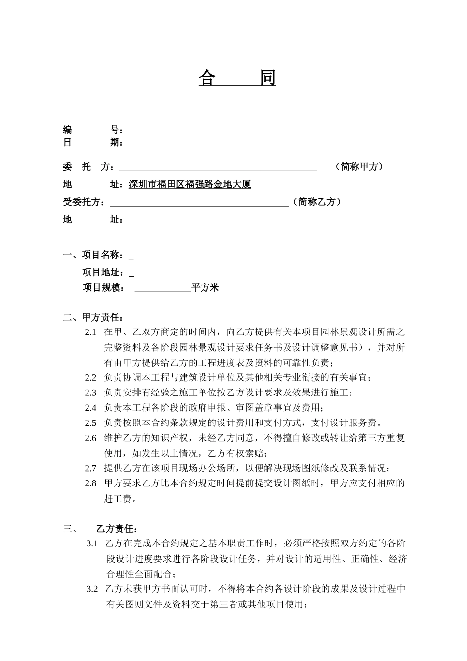 GFI-SJ-7景观设计合同_第2页