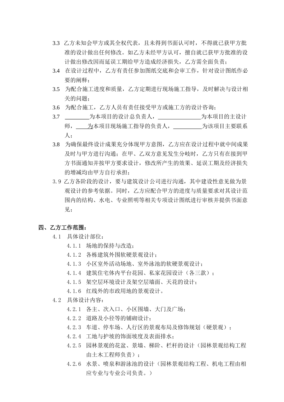 GFI-SJ-7景观设计合同_第3页