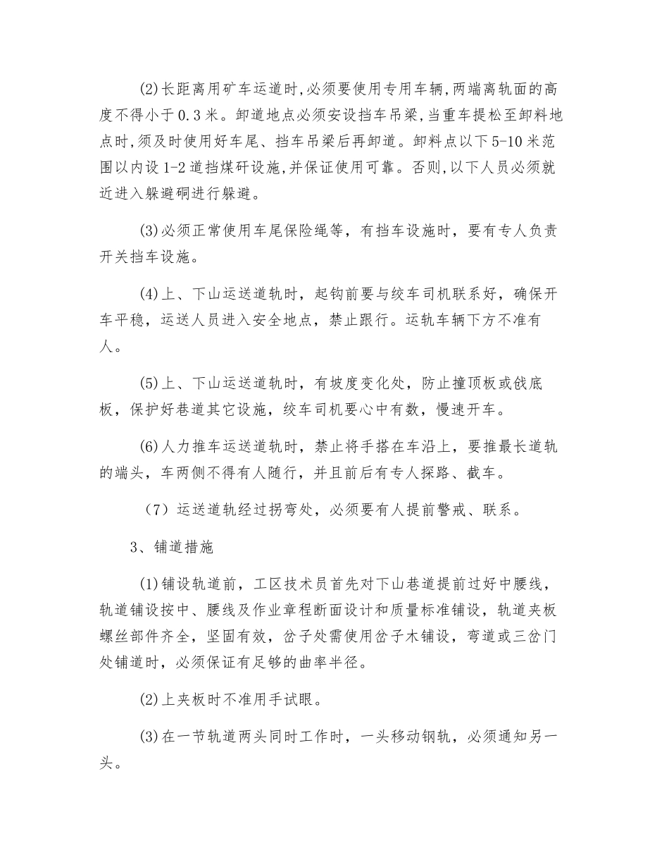 11层重铺道施工安全技术措施_第2页