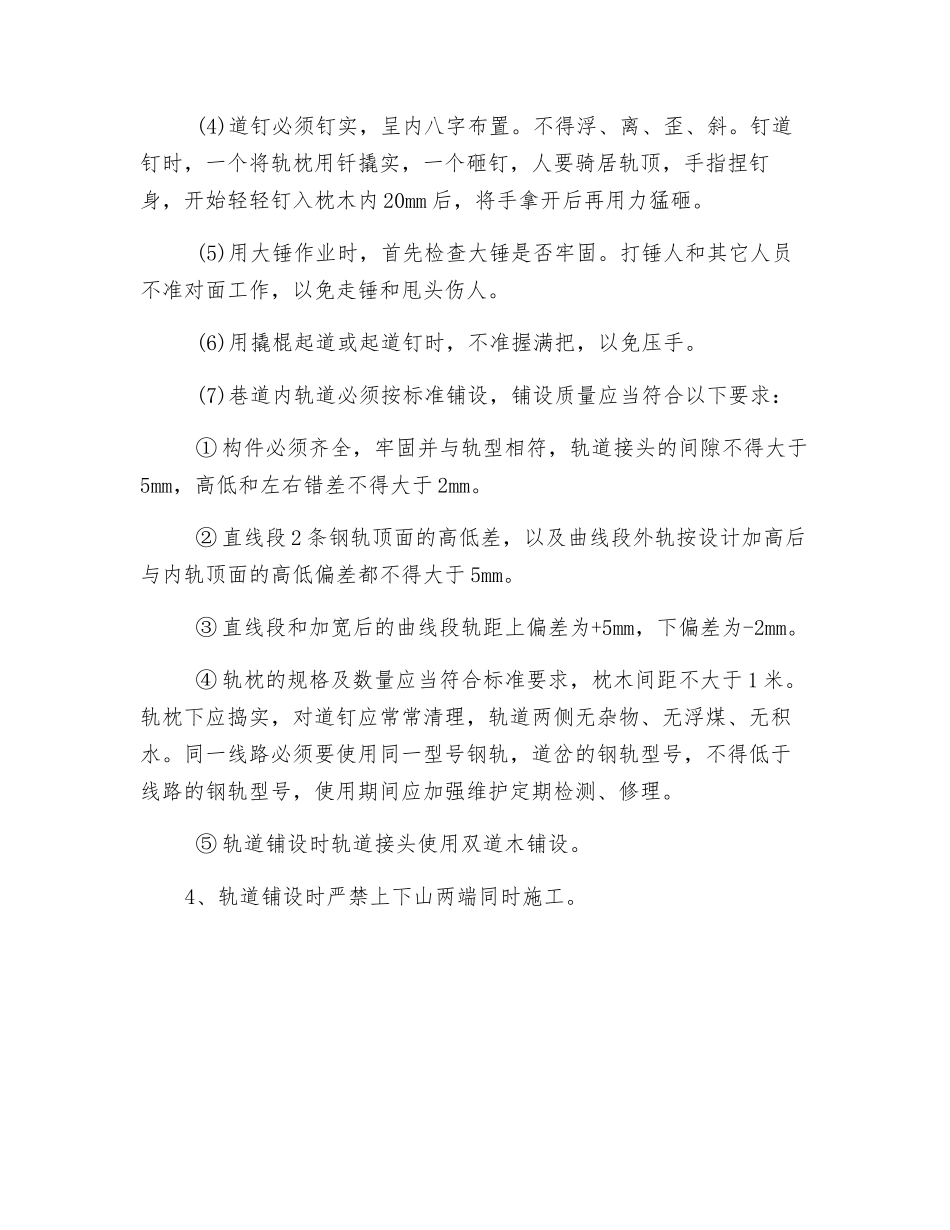 11层重铺道施工安全技术措施_第3页