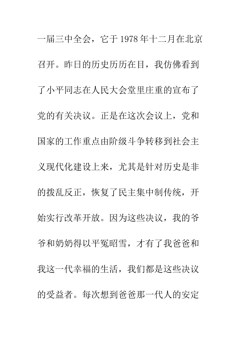 11月入党思想汇报范文爱戴您-中国共-产党_第2页
