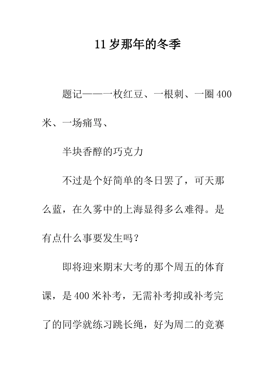 11岁那年的冬季_第1页