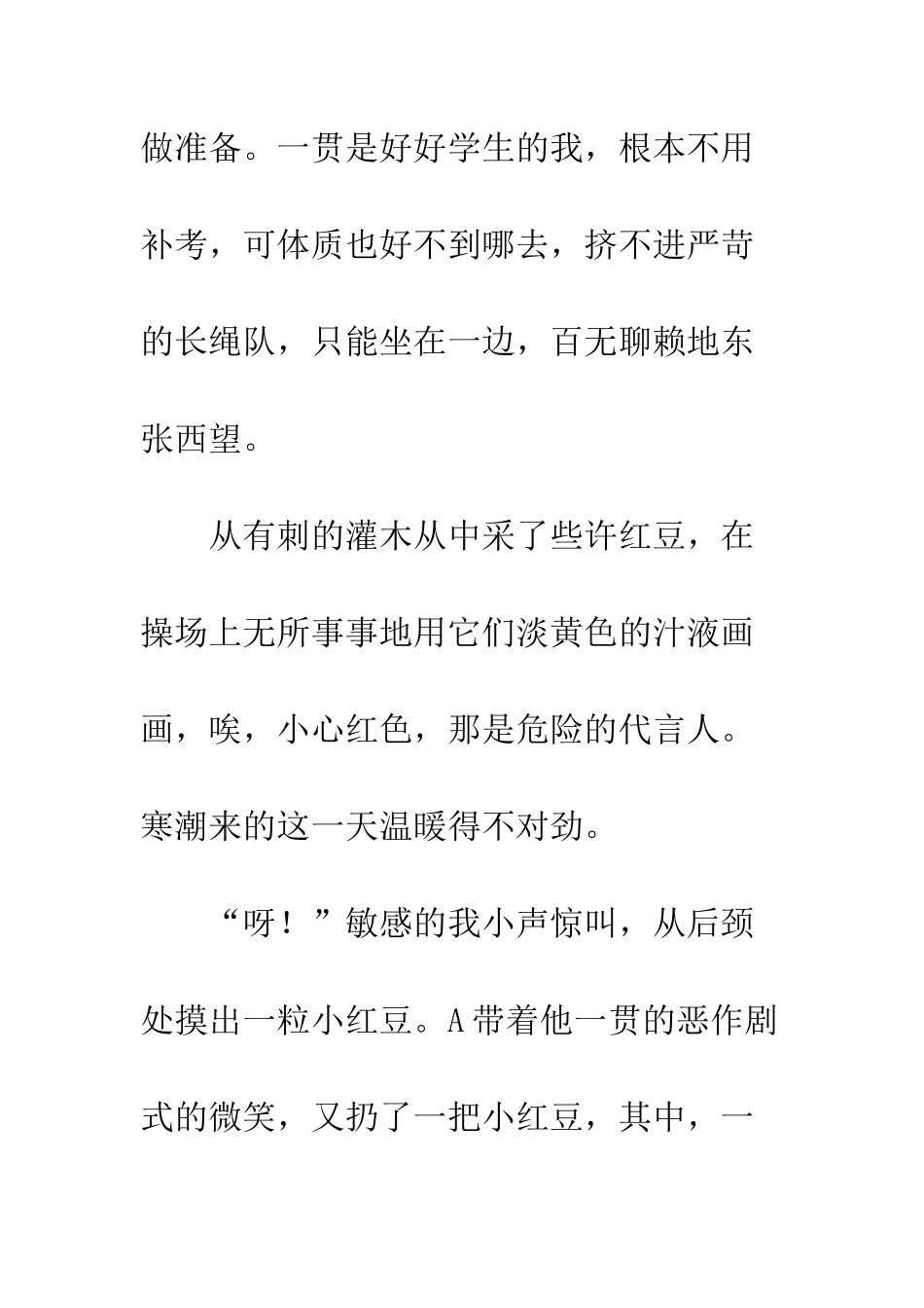 11岁那年的冬季_第2页