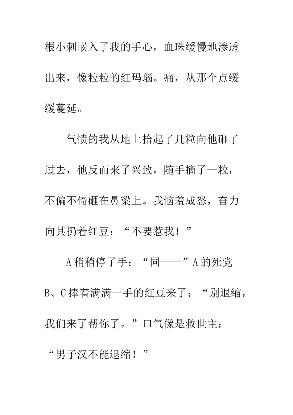 11岁那年的冬季_第3页