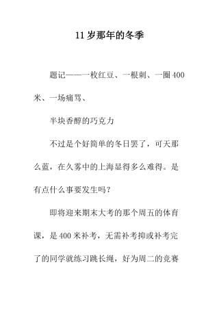 11岁那年的冬季