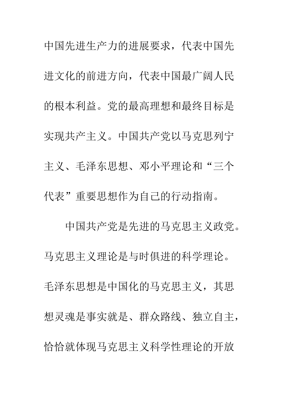 11年最新大学生入党志愿书_第2页