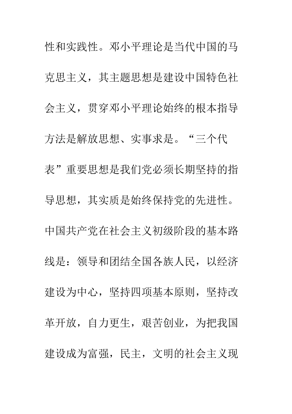 11年最新大学生入党志愿书_第3页